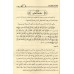 Explication d'Al-Ājurūmiyyah [Dahlân]/شرح دحلان على الآجرومية